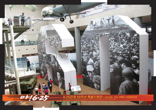 6.25전쟁 60주년 특별전